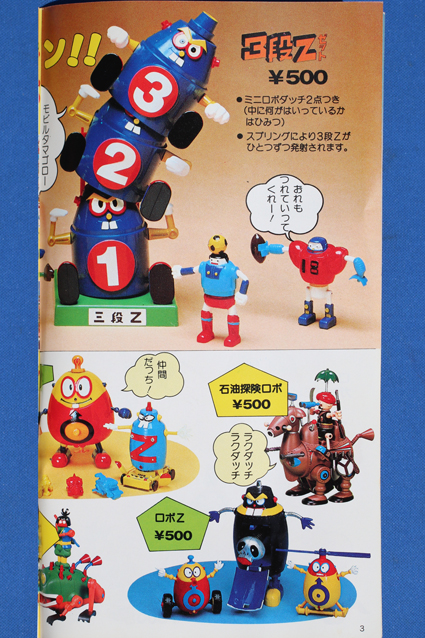 ロボダッチファン第7号・その1 – 昭和玩具研究+発表