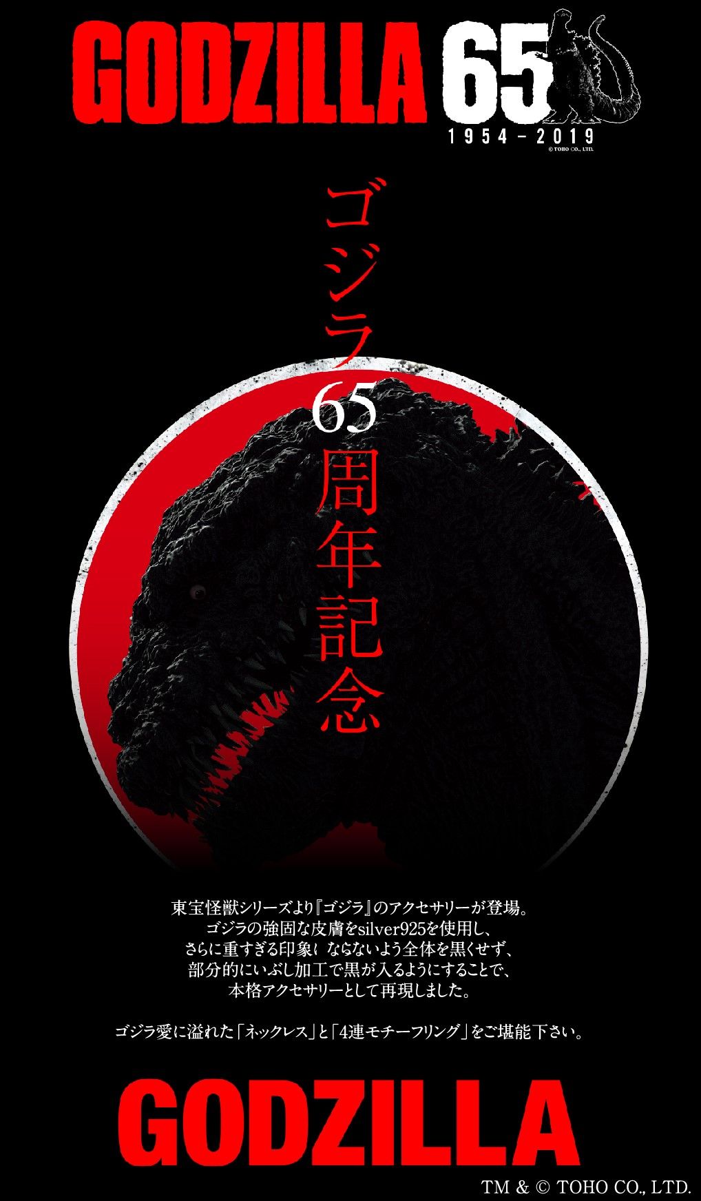 ゴジラ 背びれモチーフ4連リング【2020年1月発送】 | ゴジラシリーズ