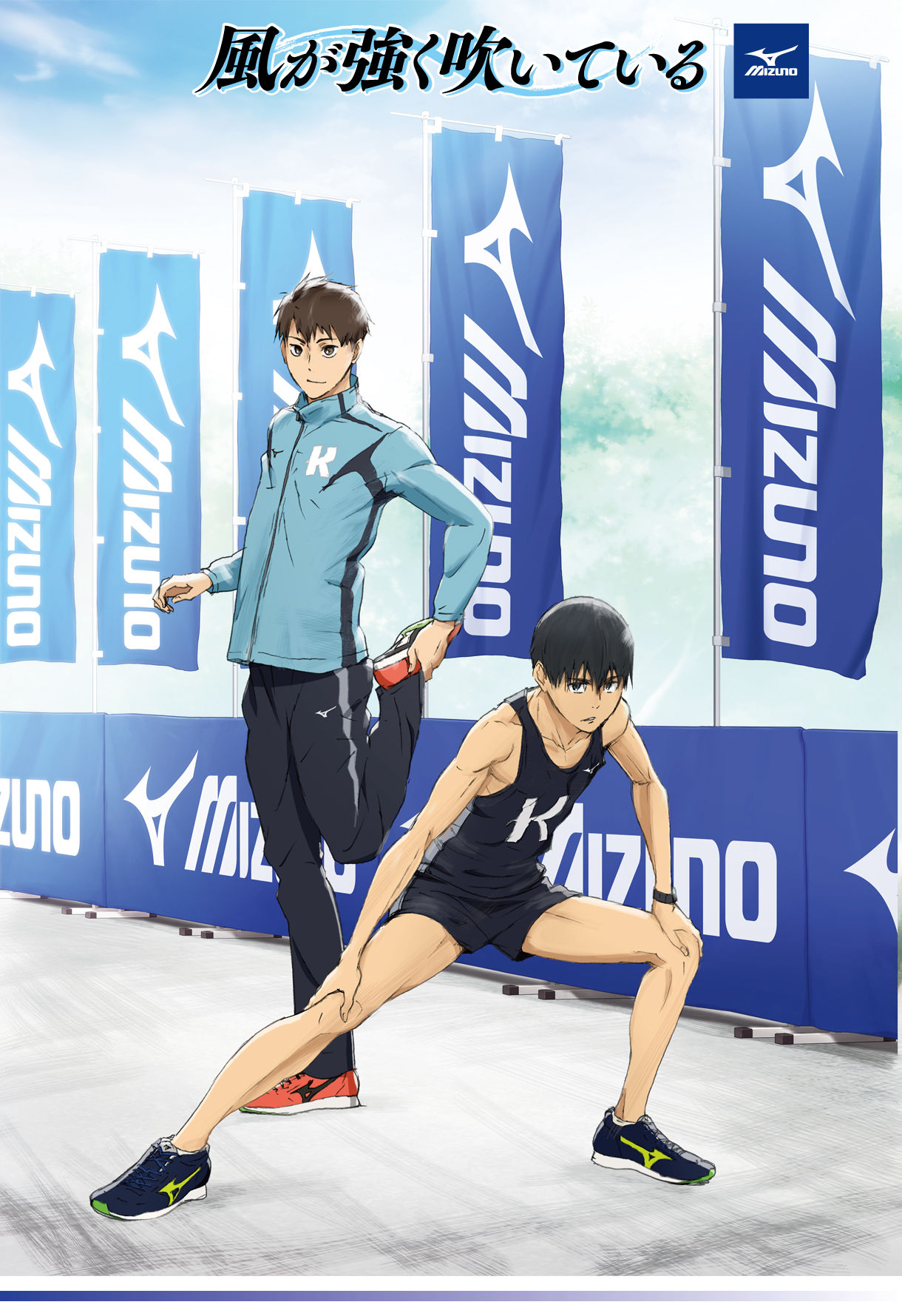 風が強く吹いている mizunoレーシングシューズ 清瀬灰二モデル