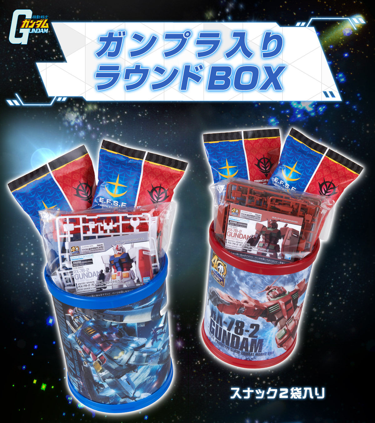 ガンプラ入りラウンドBOX | 機動戦士ガンダム | アニメグッズ