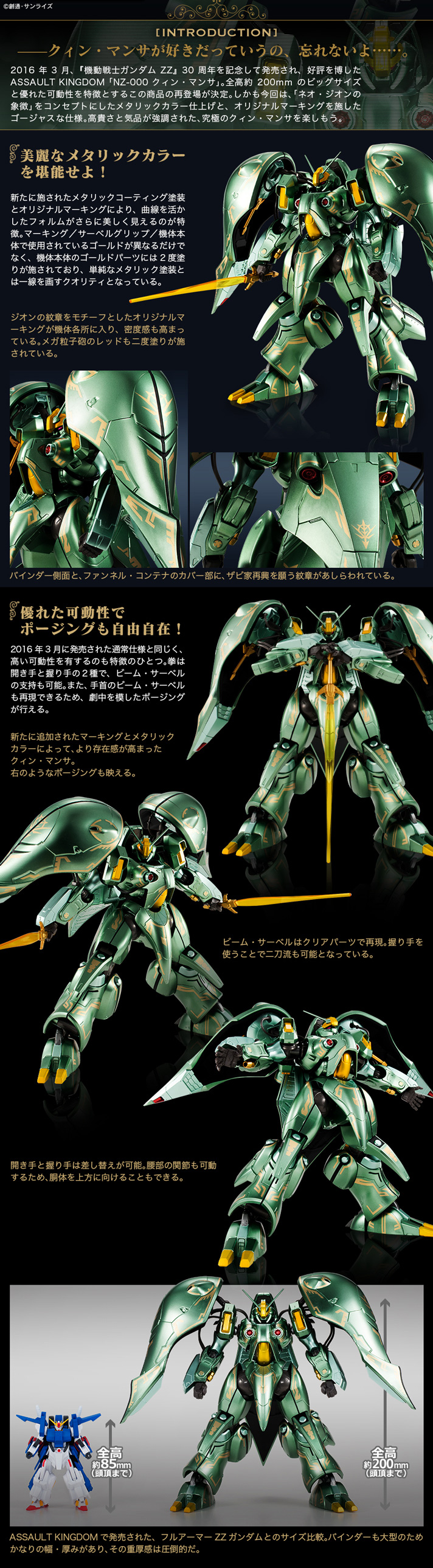 アサルトキングダム クィン・マンサ（メタリックver.)【プレミアム