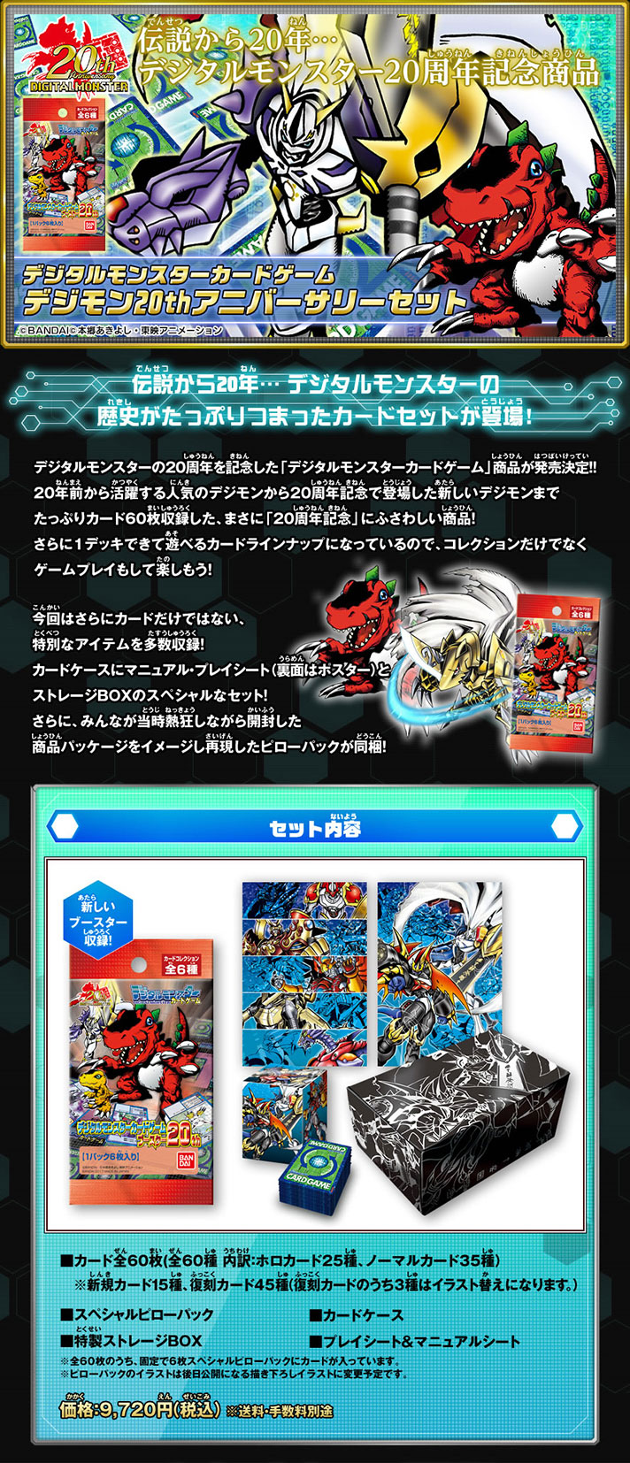 Digital Monster Card Game Digimon 20th Anniversary Set