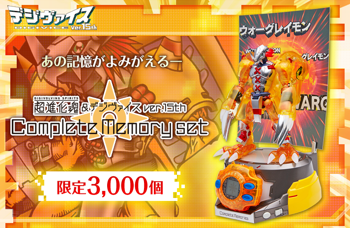 Digimon Digivice 15th Complete Memory Set with Digivolving Spirits
