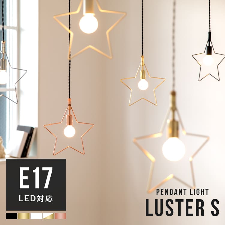 星型 ペンダントライト 1灯 ラスターS シンプル かわいい 星