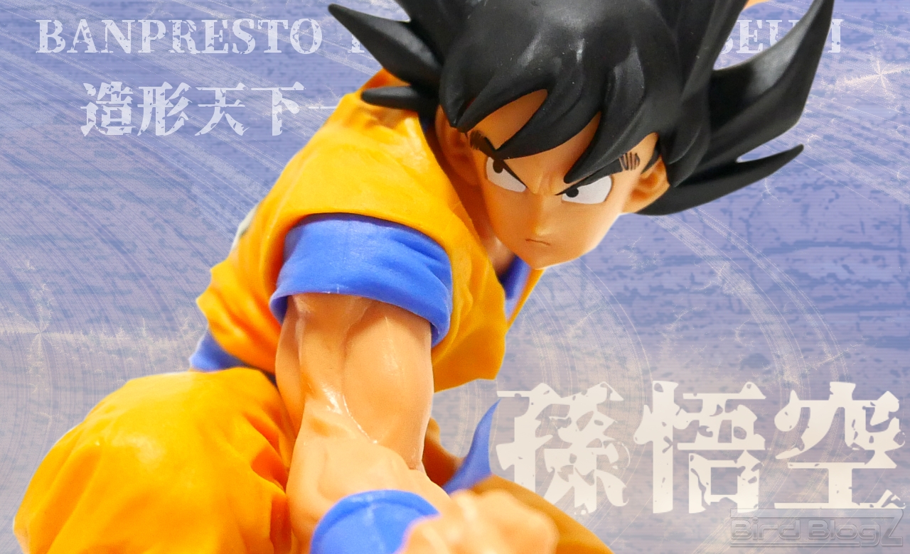 造形天下一武道会7 其之四 孫悟空 【造形天下一武道会】 詳細レビュー