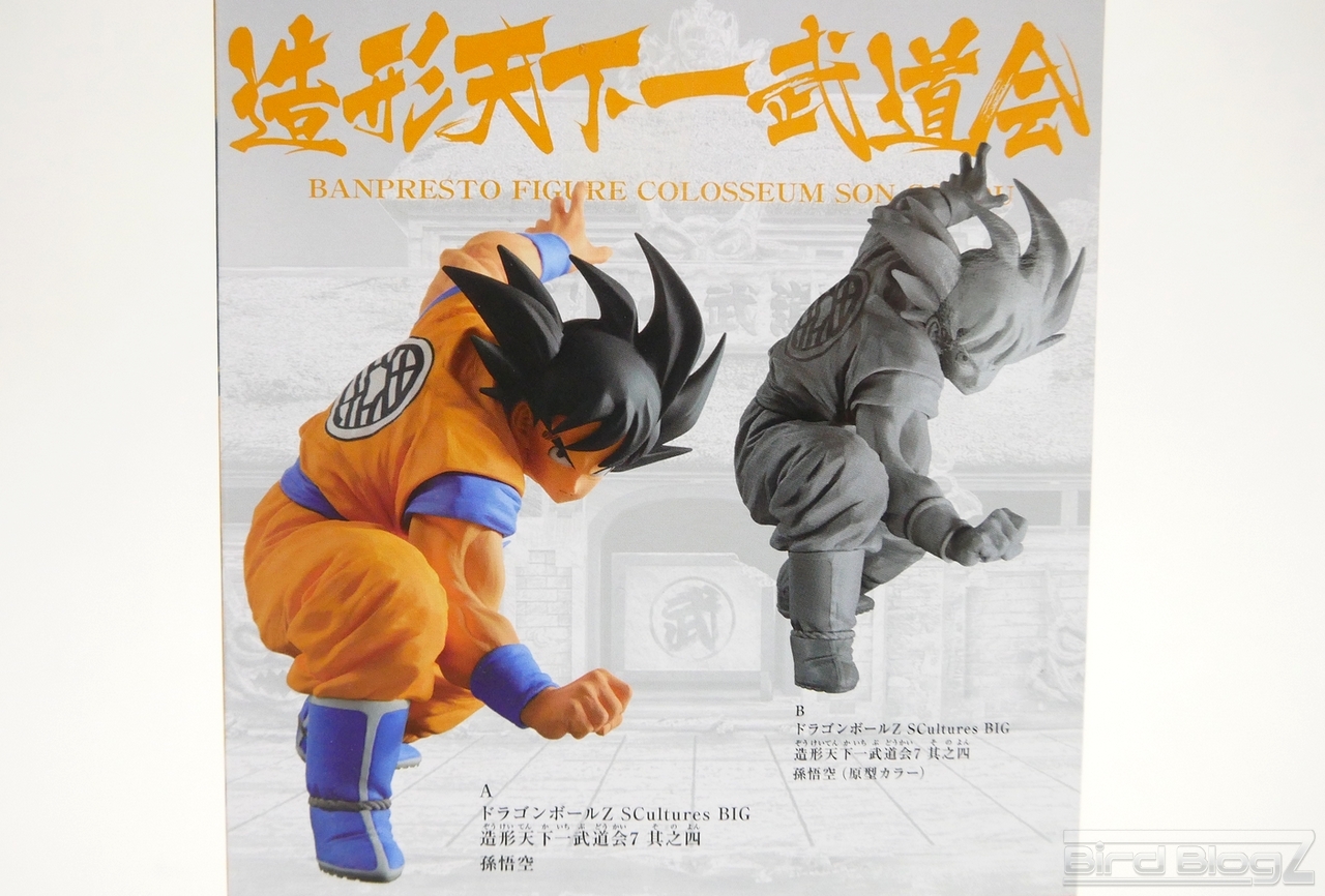 造形天下一武道会7 其之四 孫悟空 【造形天下一武道会】 詳細レビュー
