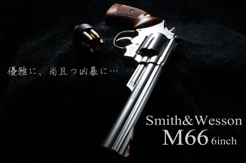 ワン・オブ・ザ・サウザンド -S&W M66 6inch-