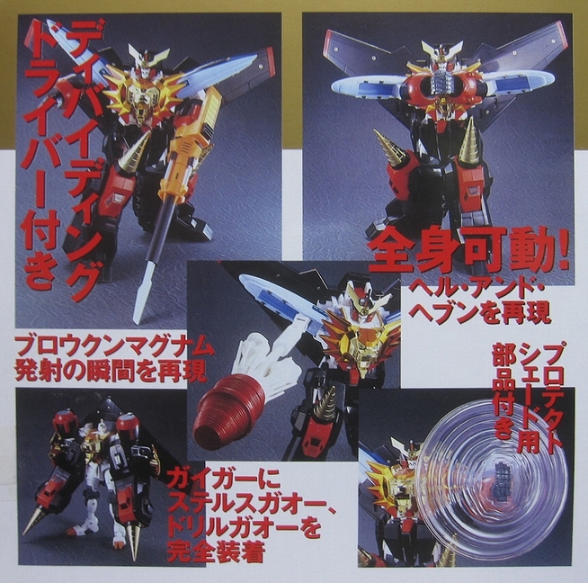 BRAVE合金 01 ガオガイガー 宮沢模型限定リアルカラー | green_flour