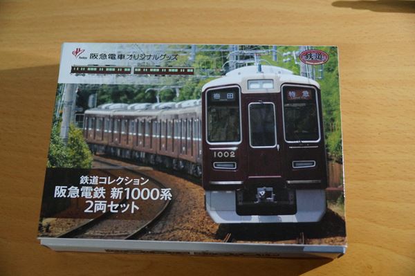 事業者限定鉄コレ・阪急新1000系 | lp82145の雑記録