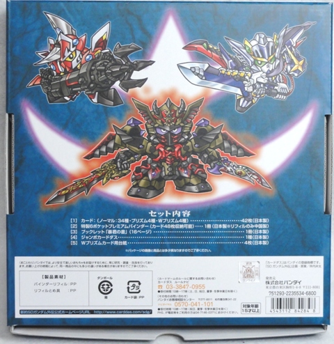 新約SDガンダム外伝【救世騎士伝承～黒き暴君編～】 | セローのおもちゃ箱