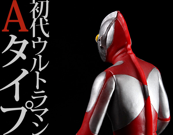ウルトラヒーローシリーズEX ウルトラマンAタイプ - スポンサー広告