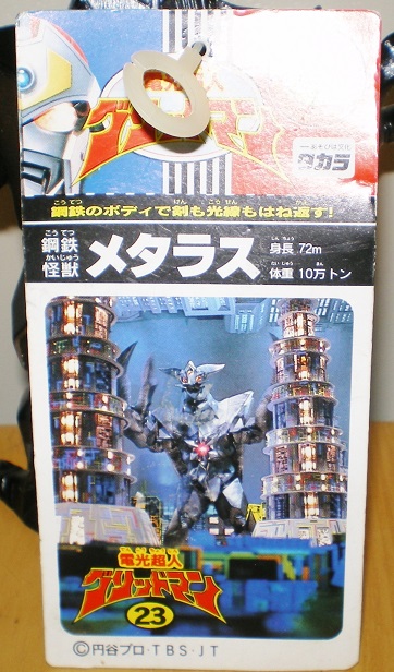 電光ヒーローコレクション メタラス - 大怪獣バトル！ウルトラブログ