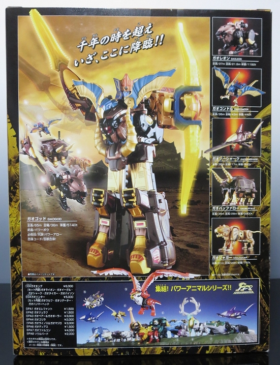 DX 超合金 百獣合体 ガオゴッド | green_flour