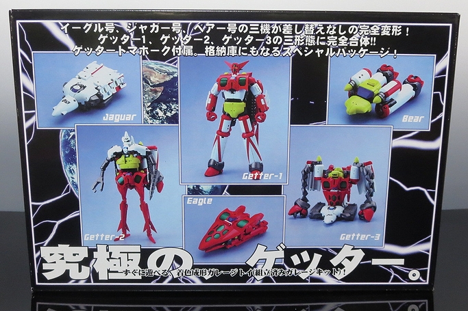 完全変形 ゲッターロボ スタジオハーフアイ製 1999年 | green_flour