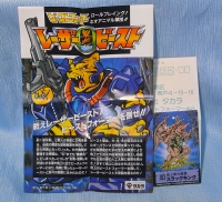 バトルサバンナ＆スラッグキング ビーストフォーマー | 持ってるものを