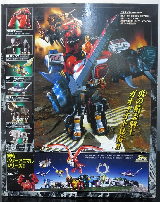 DX 百獣合体 ガオナイト トイザらス限定 | green_flour