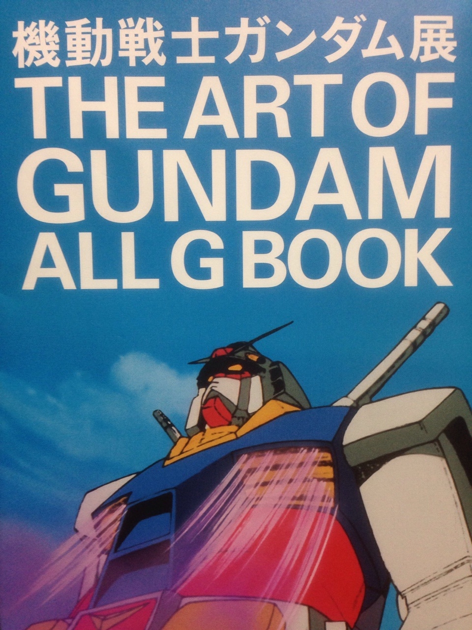 いざ！六本木ガンダム展 - 先人に続け！お気軽ガンプラ製作！