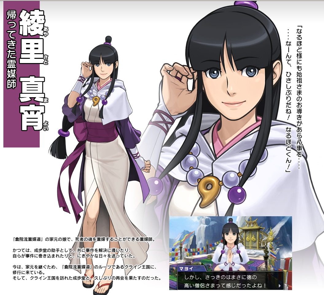 絶対SIMPLE主義 - 逆転裁判6に「綾里真宵」がカムバック！発売日も6月9