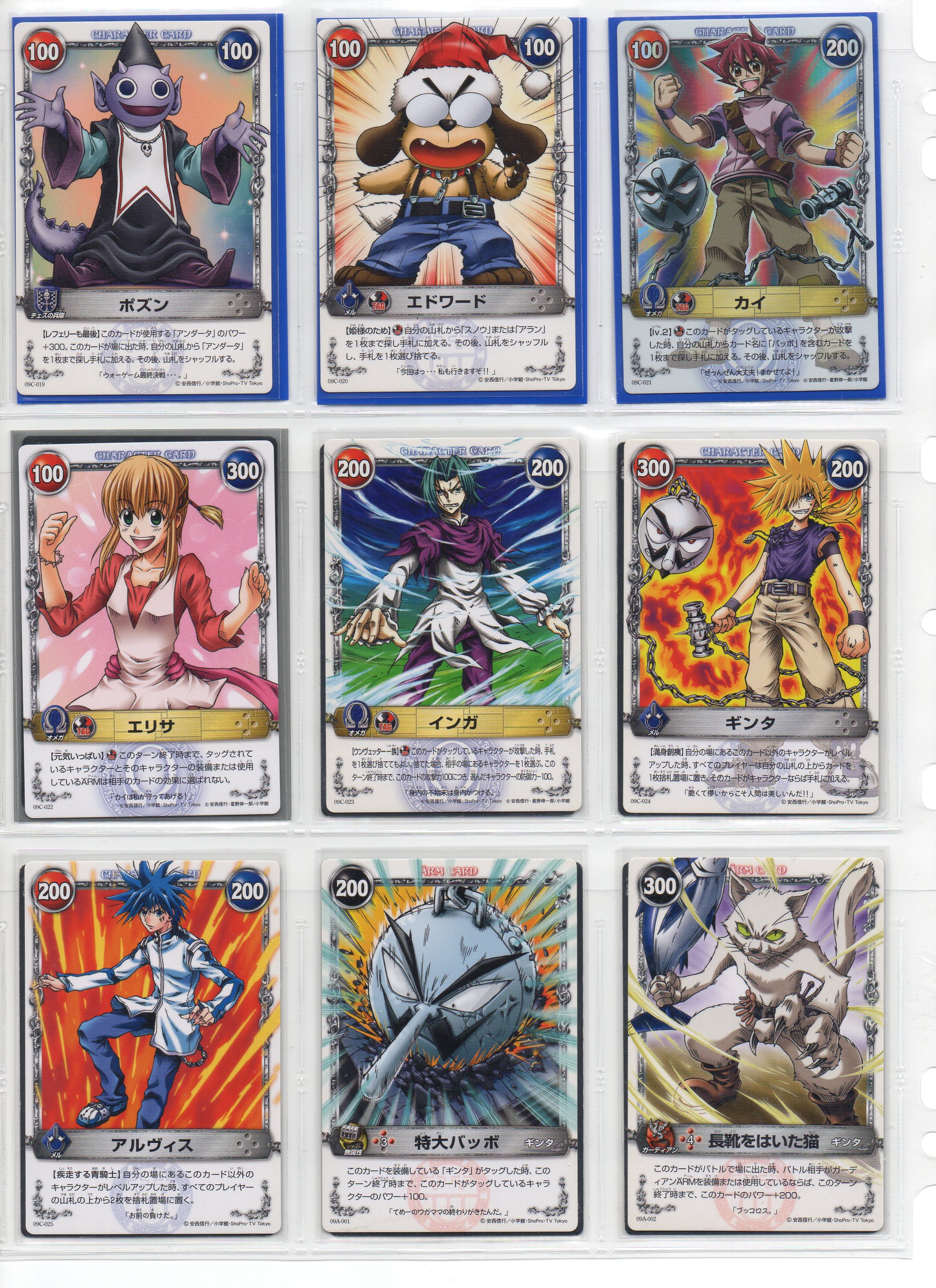 AKT.9 伝説の鼓動 全64種 画像付き - MÄR-メルヘヴン ザ・アームバトル