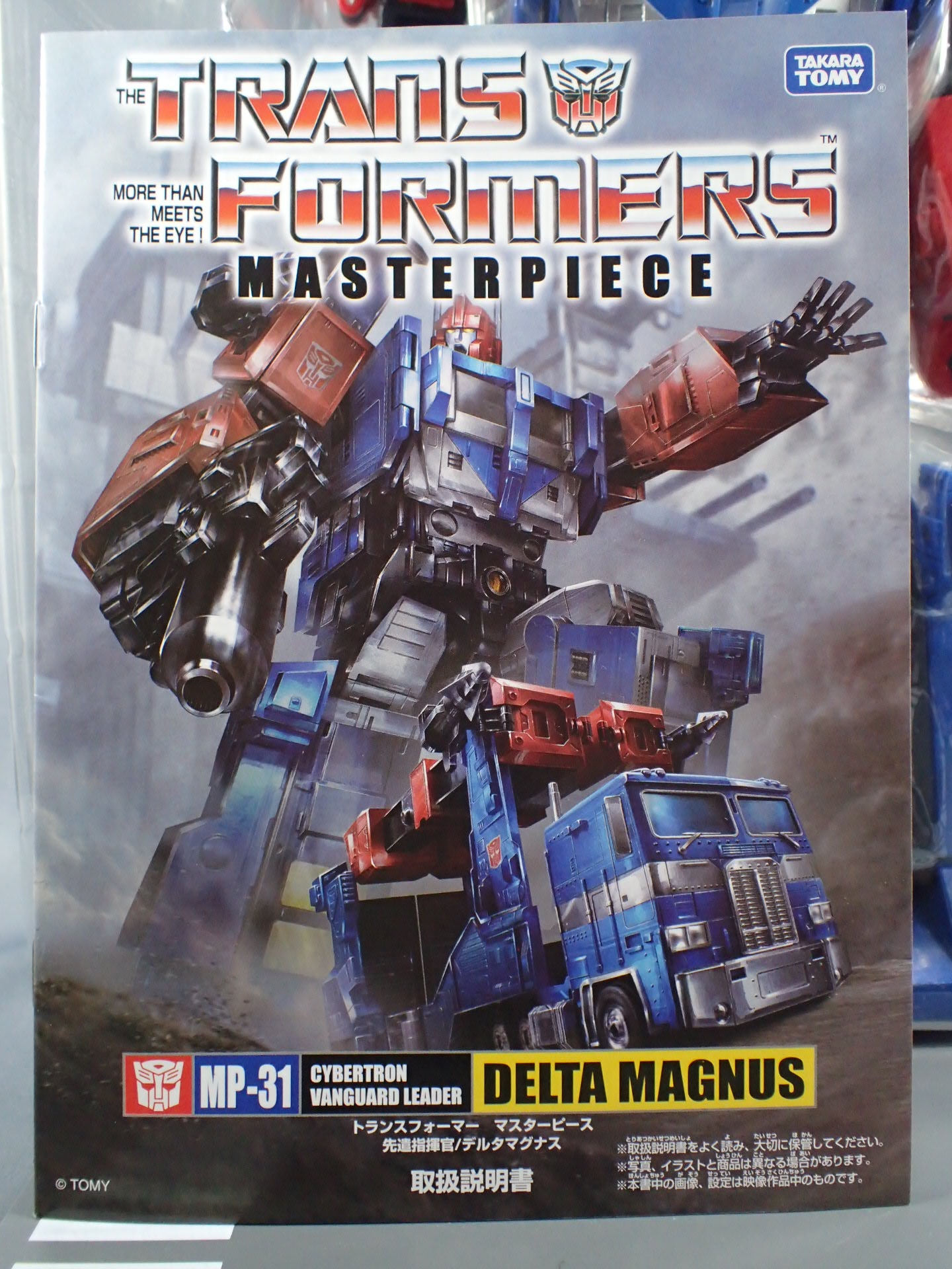 私が今、ここにいる。（トランスフォーマー マスターピース MP31