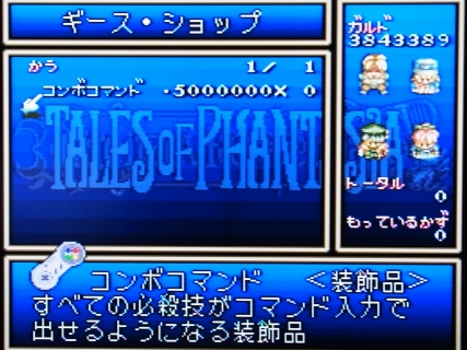 第10回目 SFC テイルズオブファンタジア クリア後 | はじまっ
