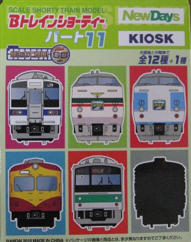 Bトレインショーティー－－2016年秋，最近思うこと | Uncle TOMの