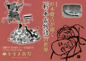 杉本健吉が描く『新平家物語』の世界 | 遊行七恵の日々是遊行