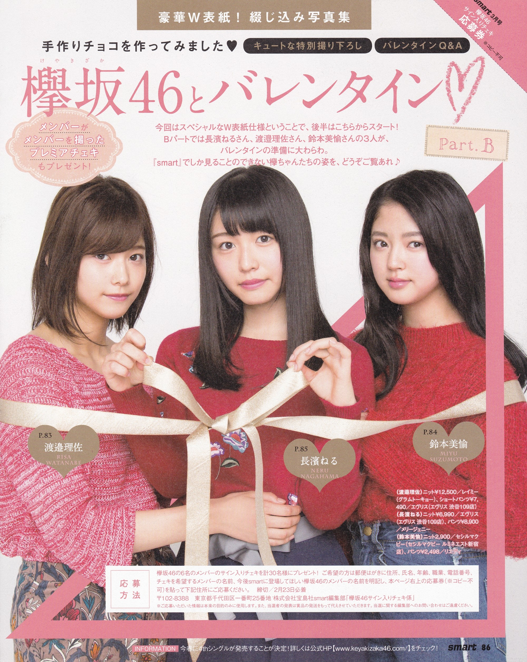 長濱ねるx渡邉理佐x鈴本美愉欅坂46與情人節❤Part.B SMART 2017年3月號