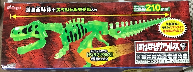 ほねほねザウルスX福井県立恐竜博物館第2弾 レビュー 紹介だー
