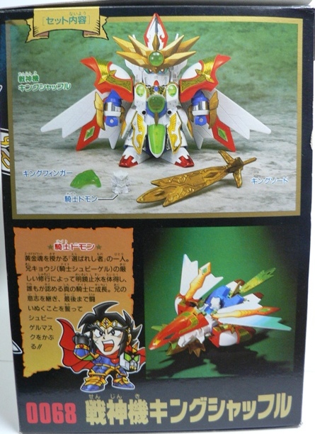 元祖SDガンダム 【0068 戦神機キングシャッフル】 | セローのおもちゃ箱