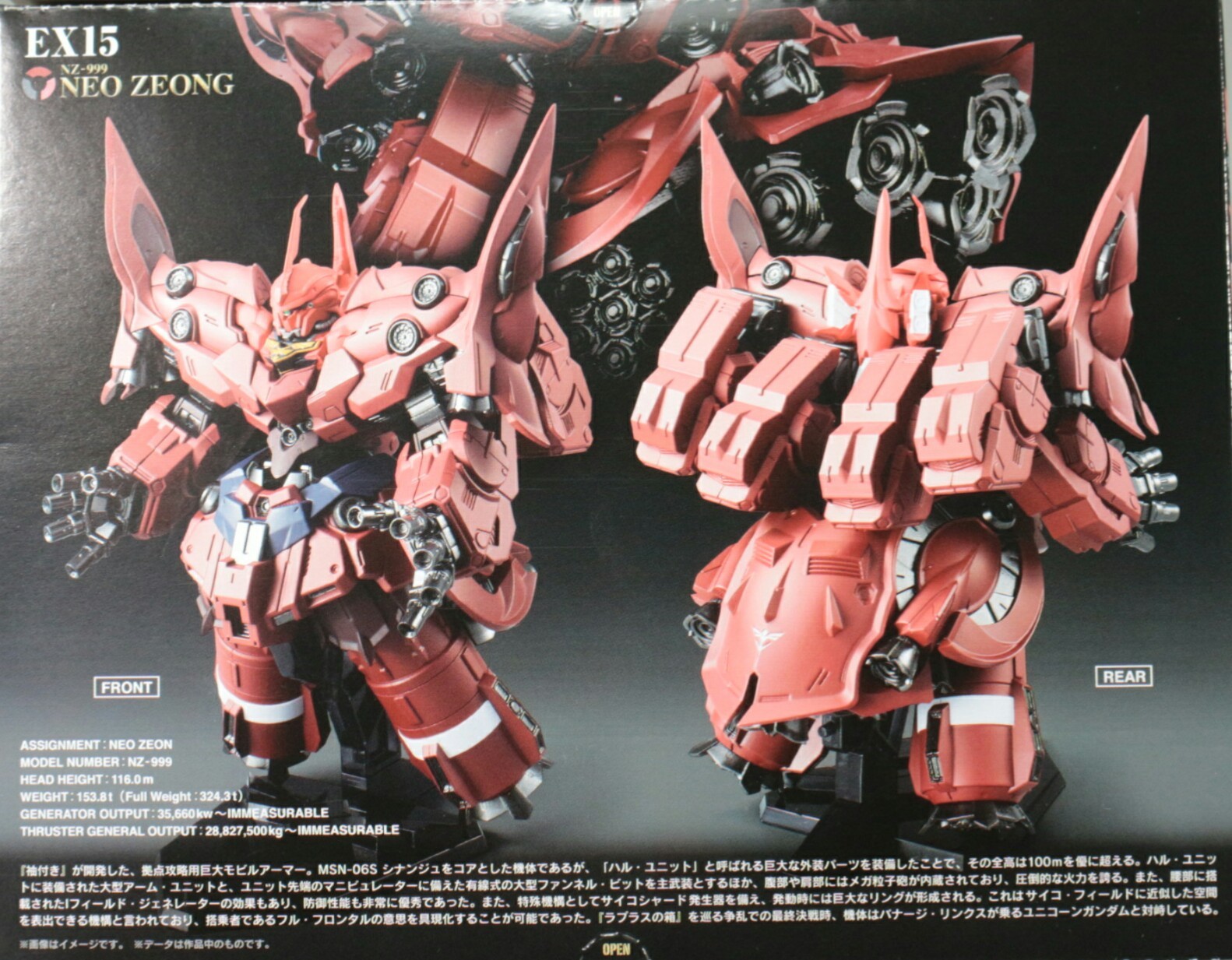 ガンダムコンバージEX15 ネオ・ジオング&オプションセット&ユニコーン