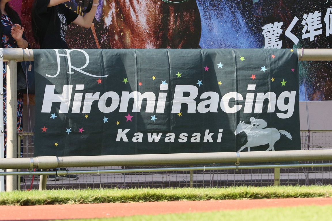 川崎競馬倶楽部ブログ 山崎尋美調教師 900勝達成！