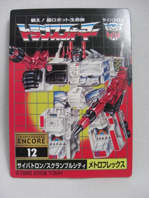 スクランブルシティ計画、発動！！」（TF アンコール 12 メトロ