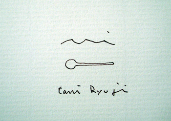 三谷龍二のくろいうつわ | NEST