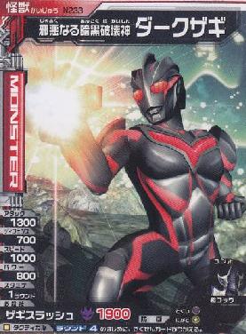 暗黒破壊神の苦労 - 大怪獣バトル！ウルトラブログ