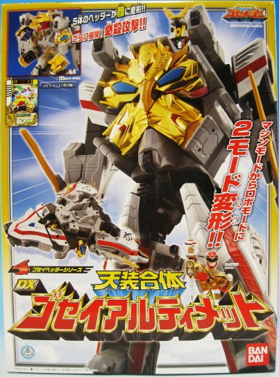DX版 天装戦隊ゴセイジャー ゴセイアルティメット | 映GUN具