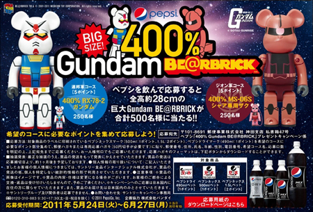 PEPSI NEX GUNDAM 70% 第2弾 ベアブリック（BE@RBRICK）[情報その2