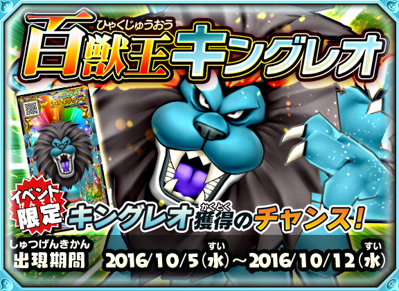 期間限定クエスト「百獣王キングレオ」配信中！ - ドラゴンクエスト