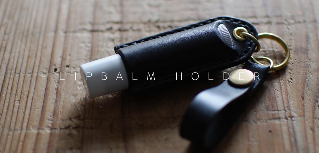 革製の「リップケース(ホルダー)」を手作り ｜ of nou