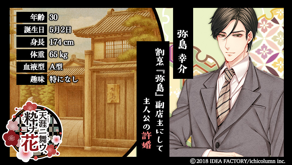 天涯ニ舞ウ、粋ナ花】ブログ◇第十四回 - 天涯ニ舞ウ、粋ナ花