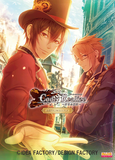 Code：Realize ～創世の姫君～ 最終回 - Code：Realize ～祝福の未来～