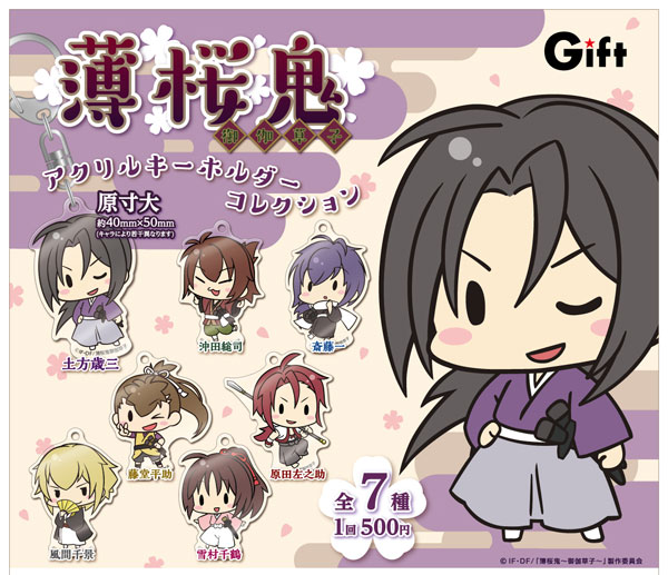 オトメイトストア 4/8(金)からの薄桜鬼