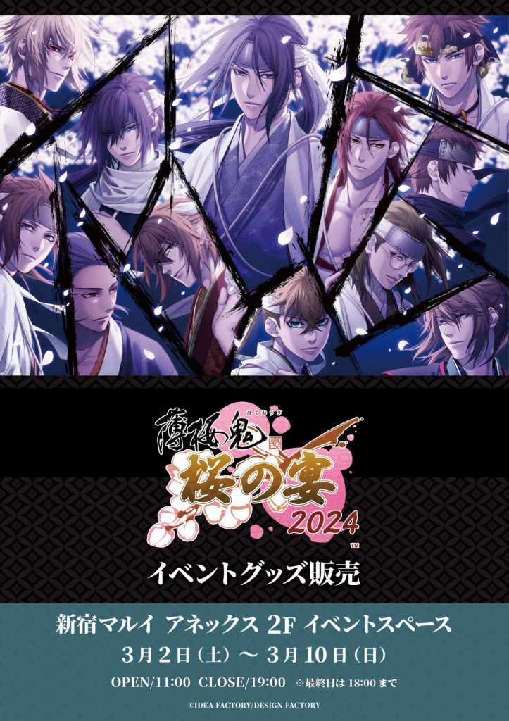 オトメイトストア 「マツリカの炯-kEi-」新商品 通販先行販売 ＆ 3/15