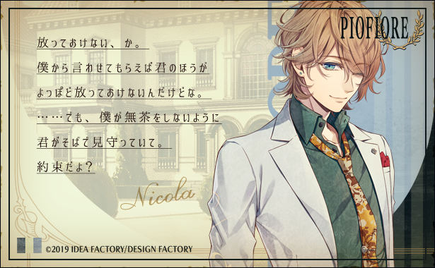 ピオフィオーレの晩鐘 Episodio26 - ピオフィオーレの晩鐘