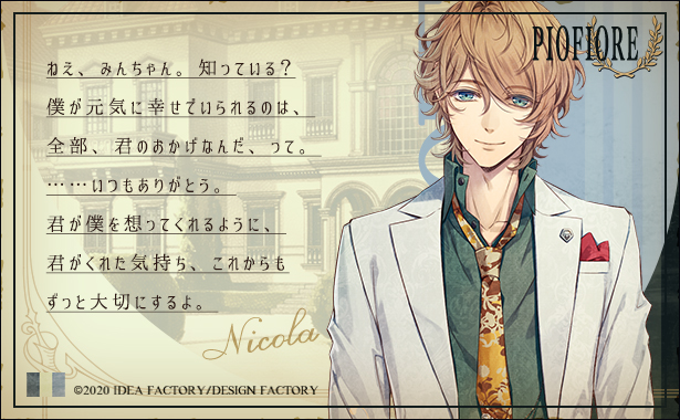 ピオフィオーレの晩鐘 Episodio52 - ピオフィオーレの晩鐘