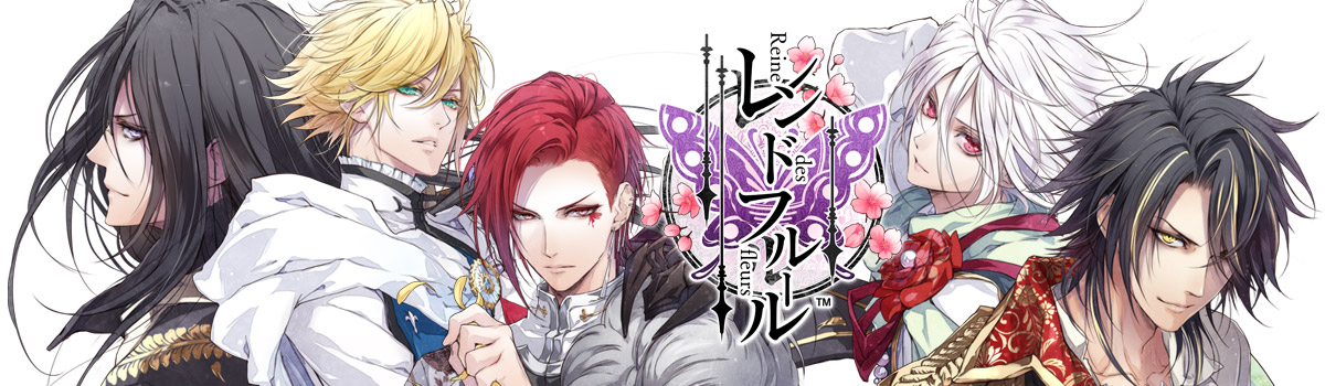 レンドフルール 第23幕 - レンドフルール