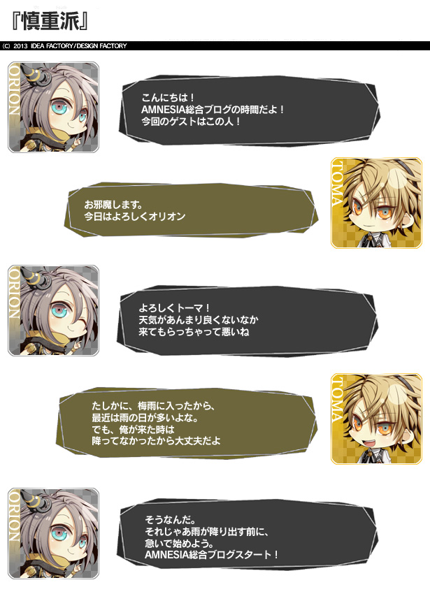 AMNESIA 総合 24 - オトメイトスタッフブログ