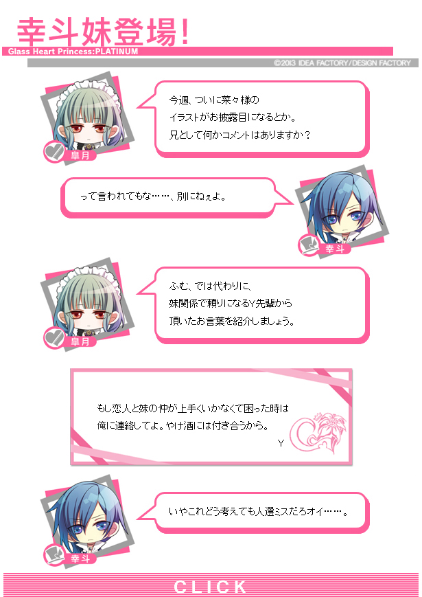 Glass Heart Princess:PLATINUM - 79 - オトメイトスタッフブログ