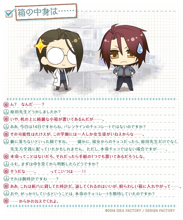 薄桜鬼SSL ～sweet school life～ 5限目 - オトメイトスタッフブログ