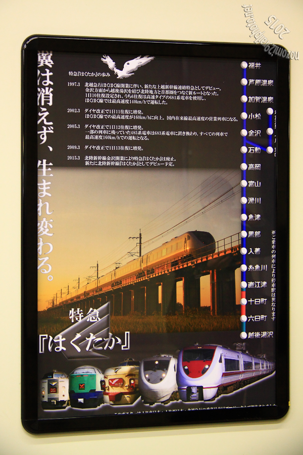 翼は消えず、生まれ変わる。』＜ 特急はくたか ＞ | 風のように